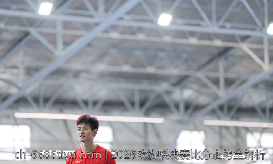 2026欧协联决赛比分走势全解析