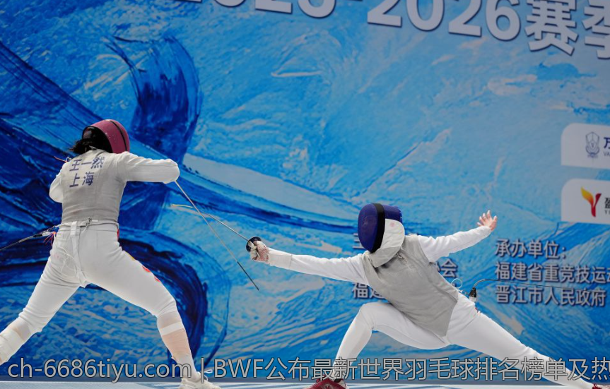 BWF公布最新世界羽毛球排名榜单及热点专访