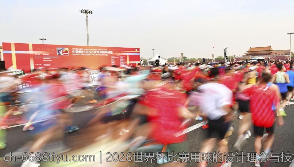 2026世界杯比赛用球的设计理念与技术特点