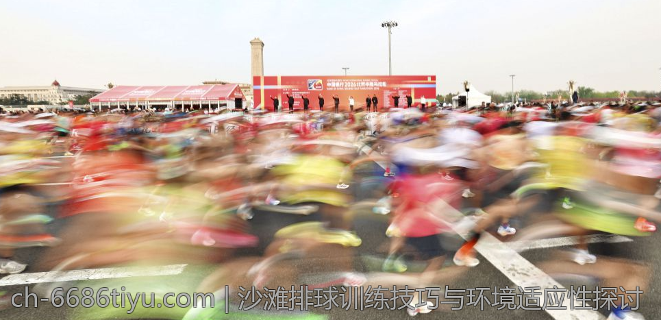 沙滩排球训练技巧与环境适应性探讨
